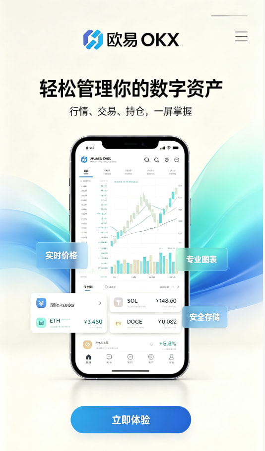 欧交易所app官方网站入口注册与实名认证教程